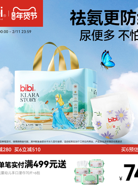 bibi克拉拉的故事婴儿纸尿裤拉拉裤薄透气尿不湿NB-3XL码