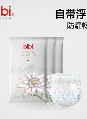 bibi爱游泳婴儿游泳裤一次性游泳拉拉裤男女宝宝防水尿不湿3片