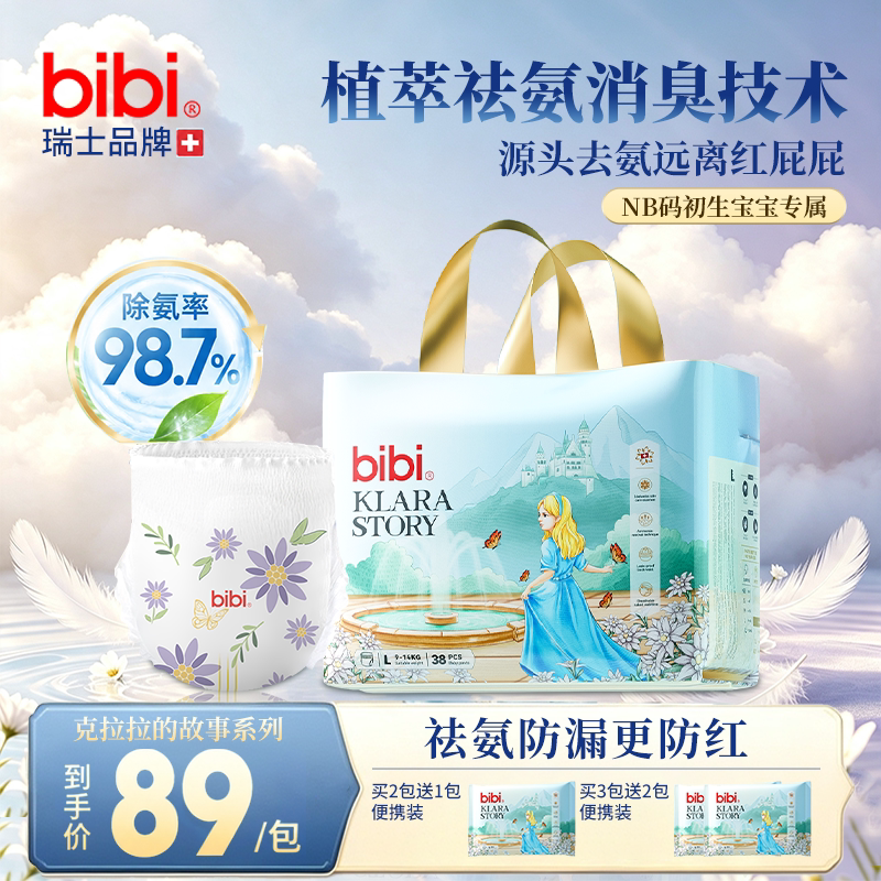 bibi婴儿拉拉裤超柔透气防侧漏