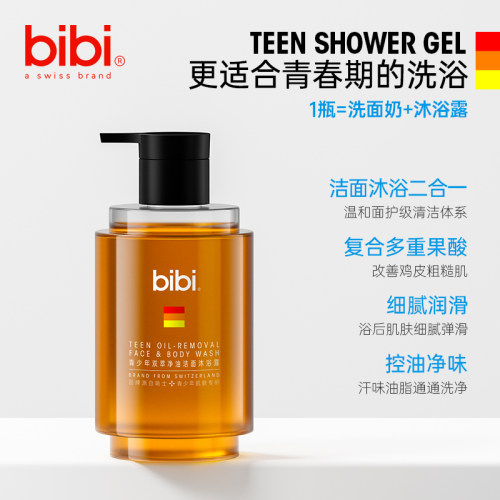 bibi青少年双萃净油洁面沐浴露