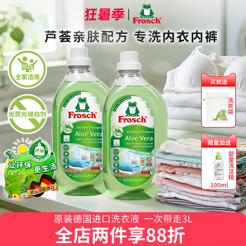 进口除菌内衣Frosch芦荟