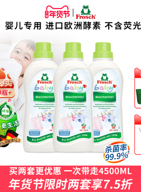 Frosch进口婴儿婴童洗衣液婴幼儿宝宝专用新生儿童内衣裤清洗液