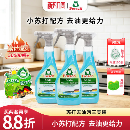 Frosch抽油烟机清洗剂厨房