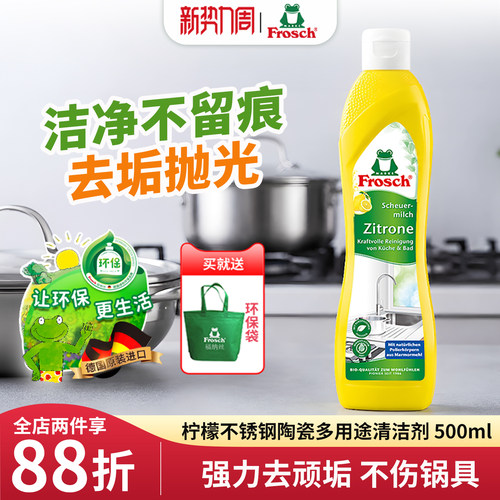 德国洗锅底Frosch清洁剂