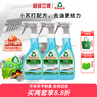 Frosch抽油烟机清洗剂厨房重油污强力苏打去污除油清洁去油污神器