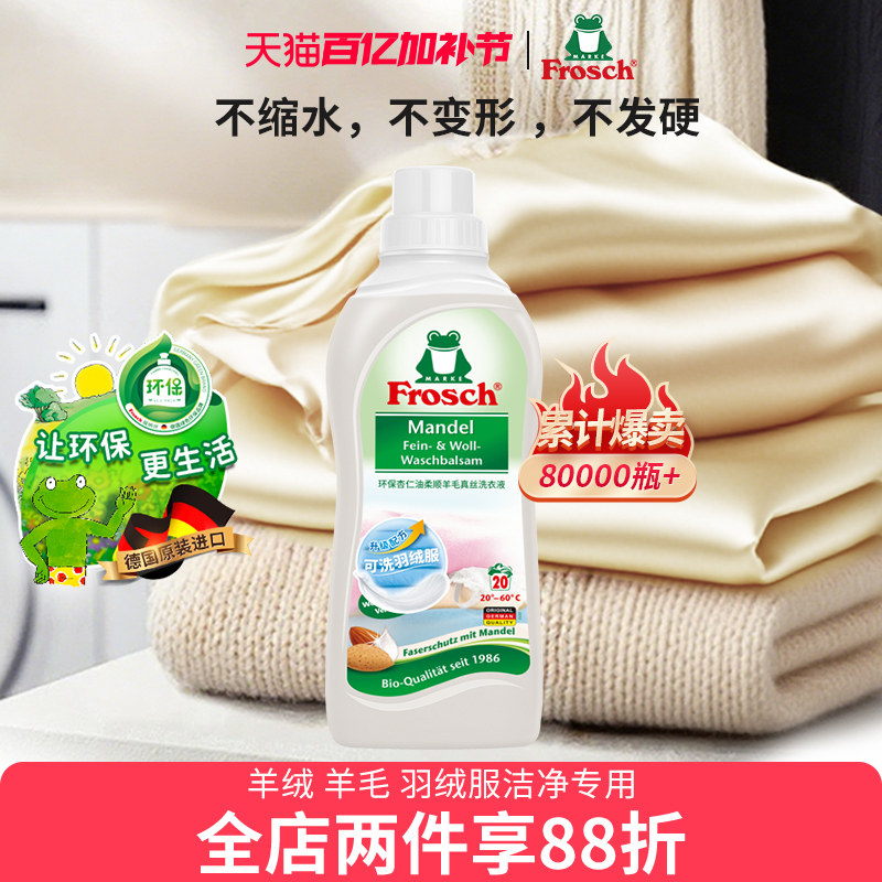 德国原装进口真丝洗涤剂羊绒衫专用防缩水羊毛洗衣液羽绒服清洗剂