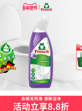 Frosch 洁厕灵薰衣草清香型马桶卫生间洗厕所便器清洁剂强力除垢