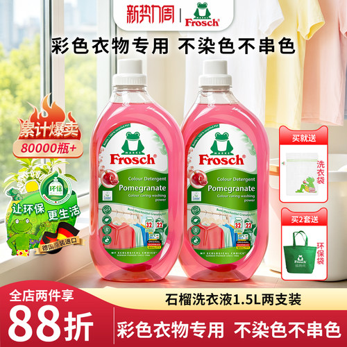 护色德国洗衣液Frosch原装进口