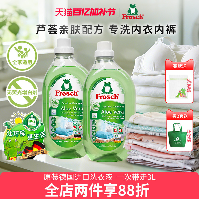 进口芦荟无荧光剂除菌杀菌孕妇女士婴儿内衣内裤清洗液洗衣液