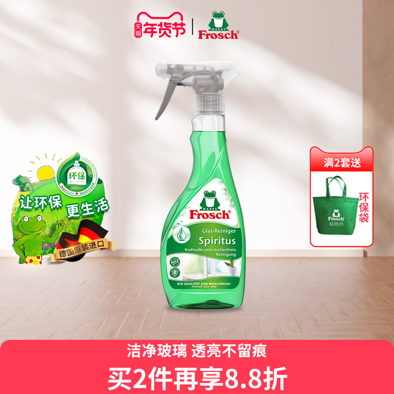 德国Frosch浴室玻璃清洁剂除水渍中性擦汽车屏幕清洗剂家用无痕,洗护清洁剂/卫生巾/纸/香薰,玻璃清洁剂,淘宝优惠券,粉丝福利购,淘宝优惠卷