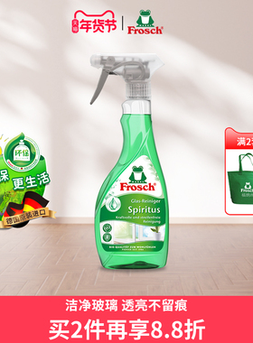 德国Frosch浴室玻璃清洁剂除水渍中性擦汽车屏幕清洗剂家用无痕
