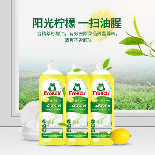 Frosch新一代柠檬浓缩餐具洗碗液