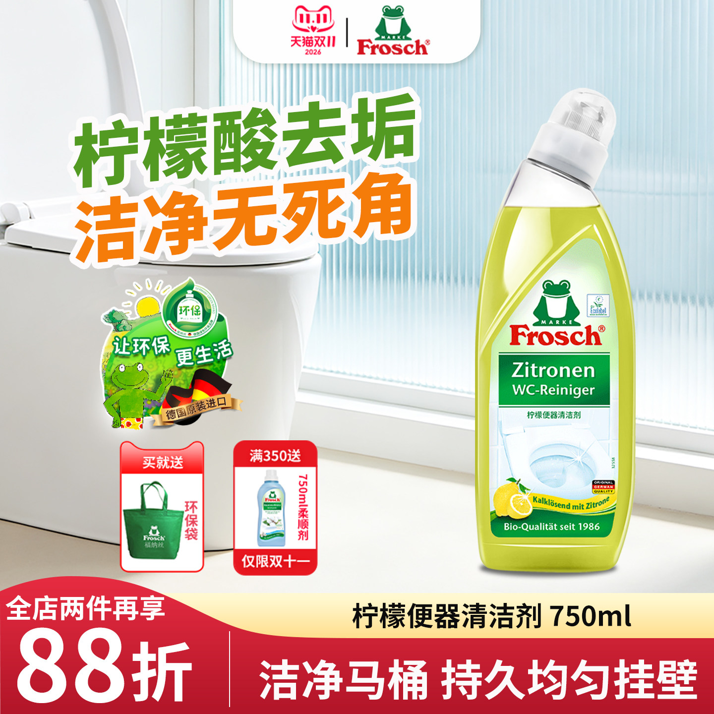德国Frosch 洁厕灵柠檬清香型马桶卫生间洗厕所清洁剂强力除垢