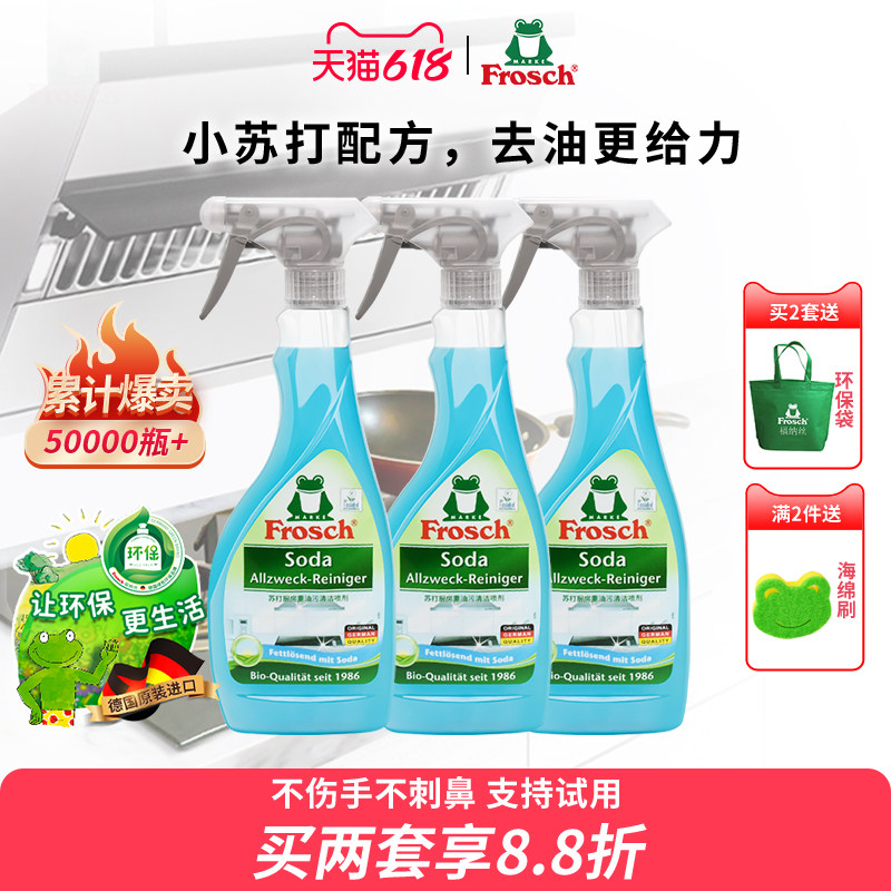 Frosch进口抽油烟机清洗剂厨房重油污强力苏打去污除油清洁去油污