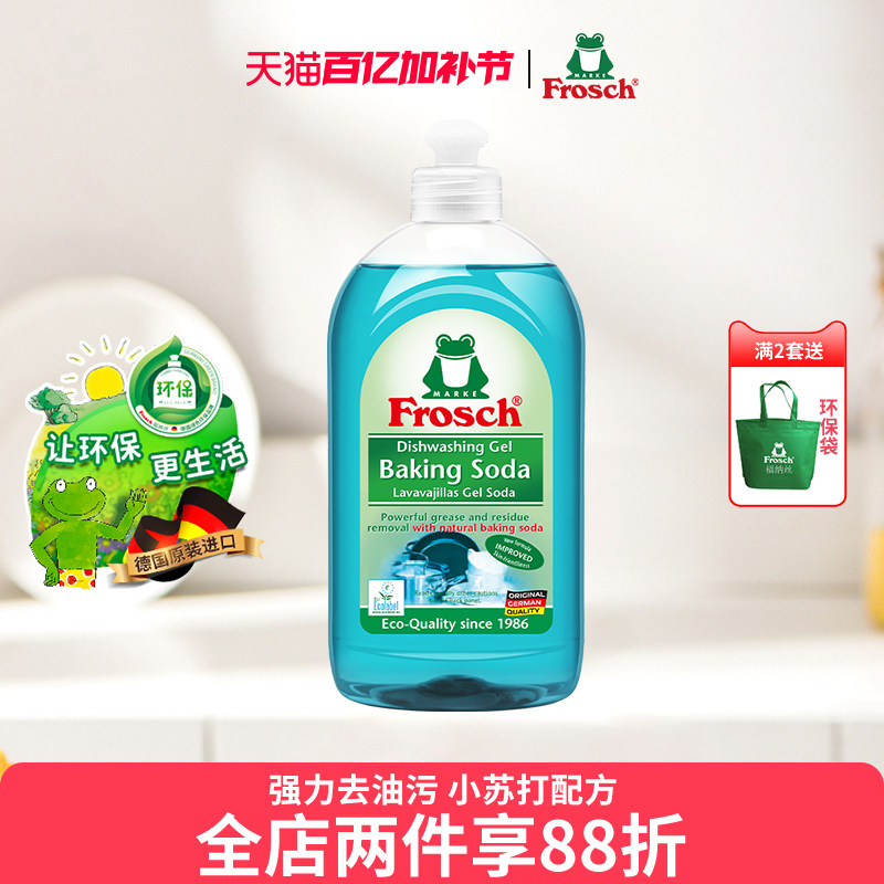 德国进口Frosch小苏打洗洁精浓缩天然火锅重油污餐具洗碗液不伤手