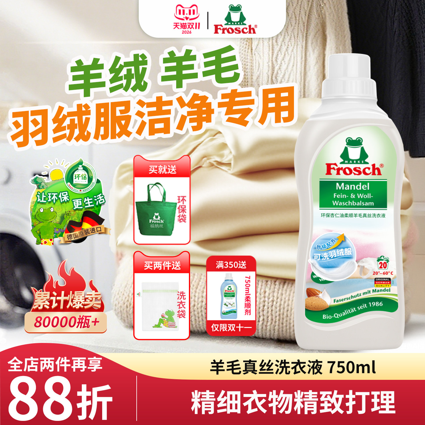德国原装进口真丝洗涤剂羊绒衫专用防缩水羊毛洗衣液羽绒服清洗剂