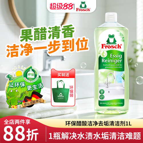 Frosch德国进口醋酸多用途清洁剂