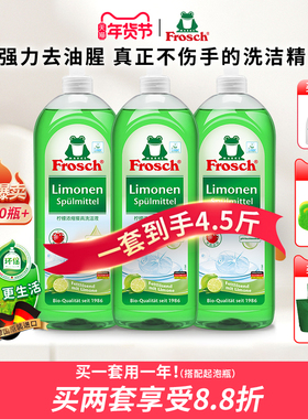 德国进口Frosch柠檬护手孕妇婴儿果蔬食品级清洗剂家用去油洗洁精