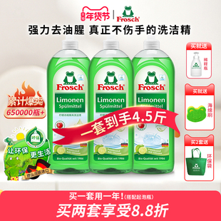 德国进口Frosch柠檬护手孕妇婴儿果蔬食品级清洗剂家用去油洗洁精