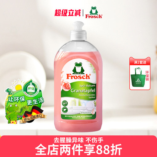 德国石榴果润肤洗洁精Frosch进口
