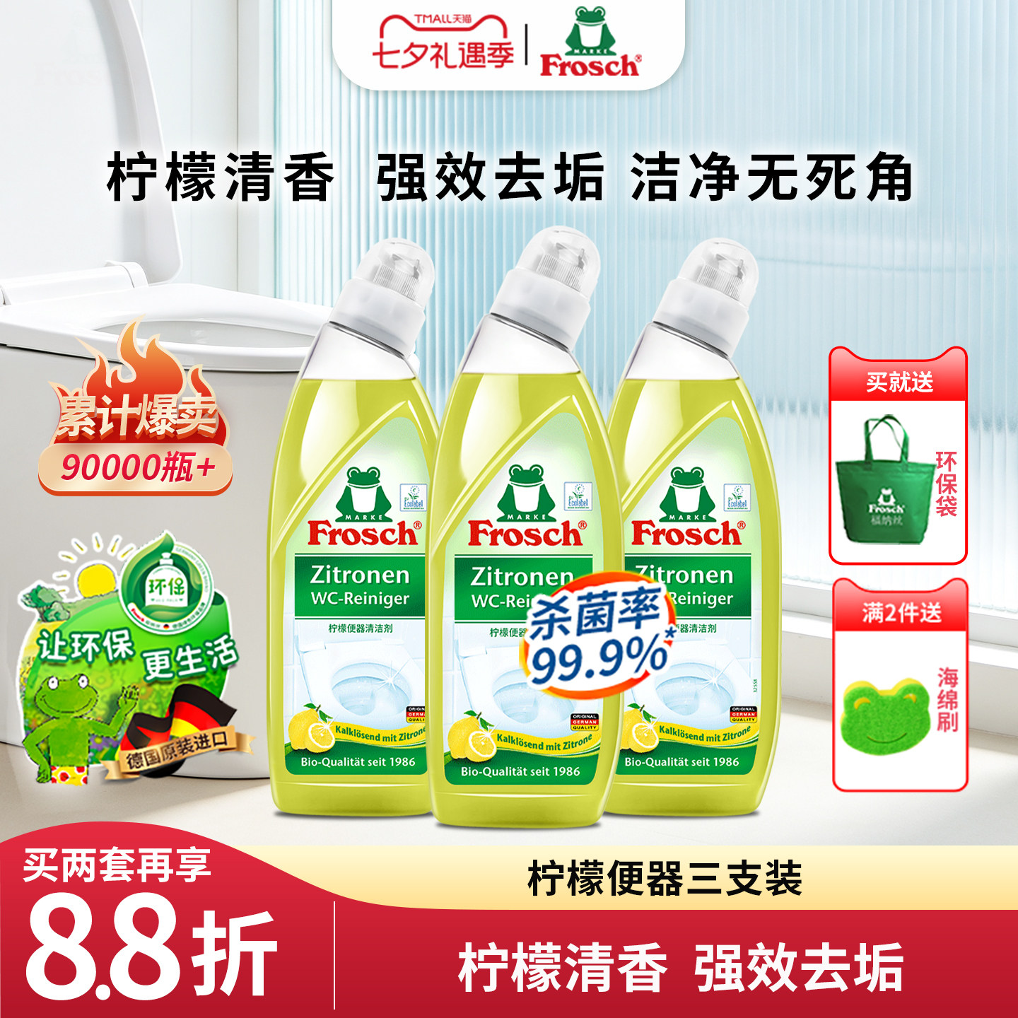 进口frosch洁厕灵马桶清洗剂除垢去黄去异味洁厕液厕所杀菌除臭