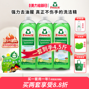 德国进口Frosch柠檬护手孕妇婴儿果蔬食品级清洗剂家用去油洗洁精