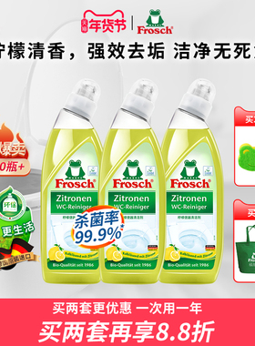 frosch洁厕灵马桶清洗剂除垢去黄去异味洁厕液厕所杀菌除臭神器