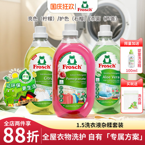 frosch福纳丝护色洗衣液