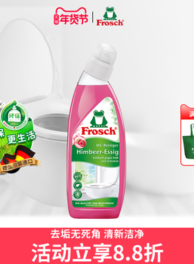 红莓果香味frosch进口洁厕灵马桶清洁剂厕所液除臭神器除垢洁厕宝