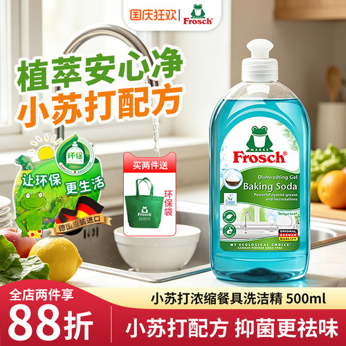 德国洗洁精Frosch进口