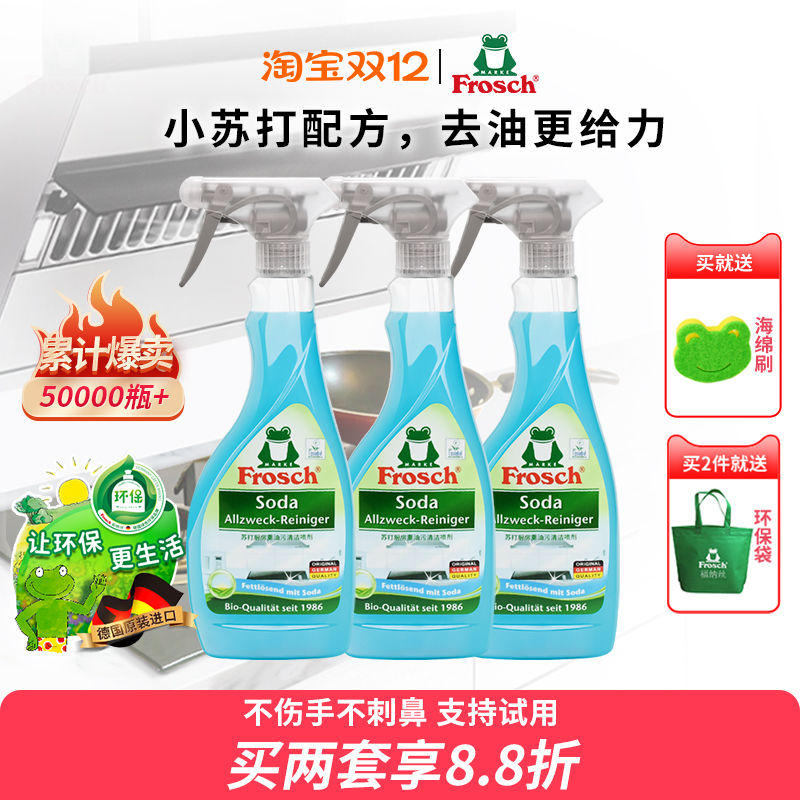 Frosch抽油烟机清洗剂厨房