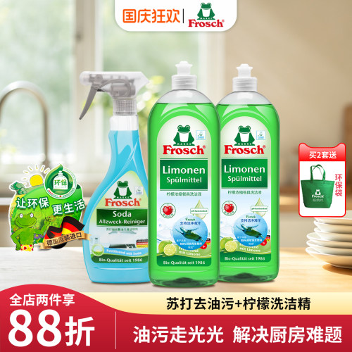 frosch柠檬厨房浓缩洗洁精