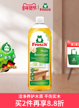 Frosch德国原装进口实木家具地板专用清洁剂复合中性去污保养浓缩