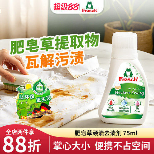 德国进口Frosch便携肥皂去渍剂