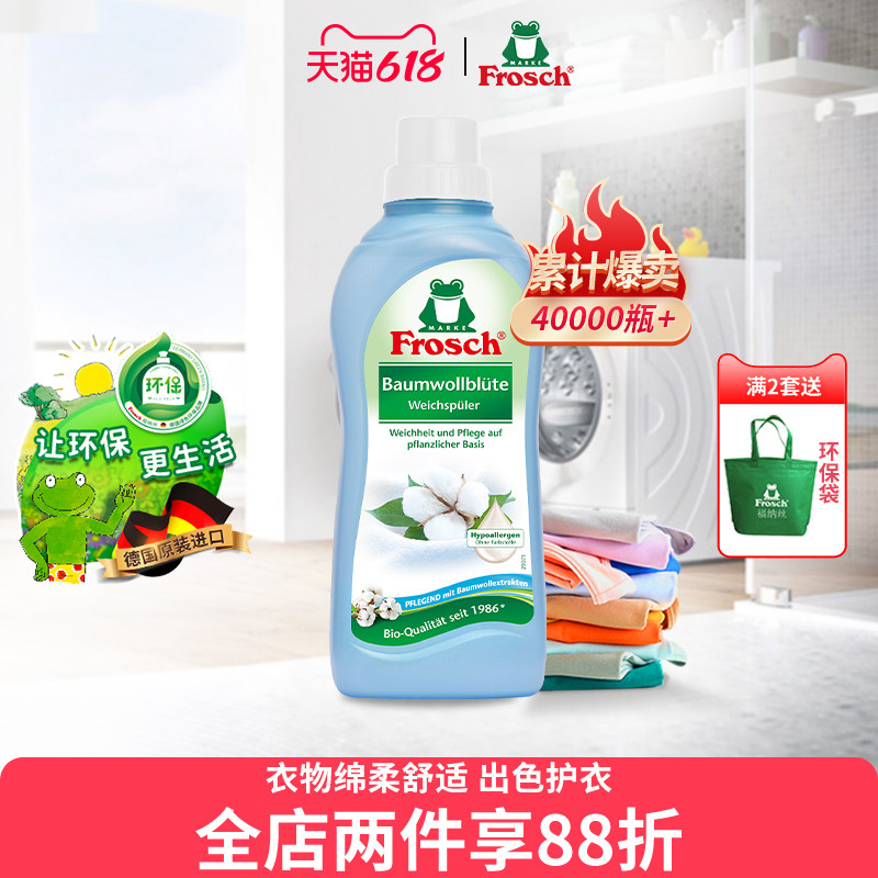 Frosch德国原装进口清新衣物柔顺剂清香衣物护理剂防静电750ML