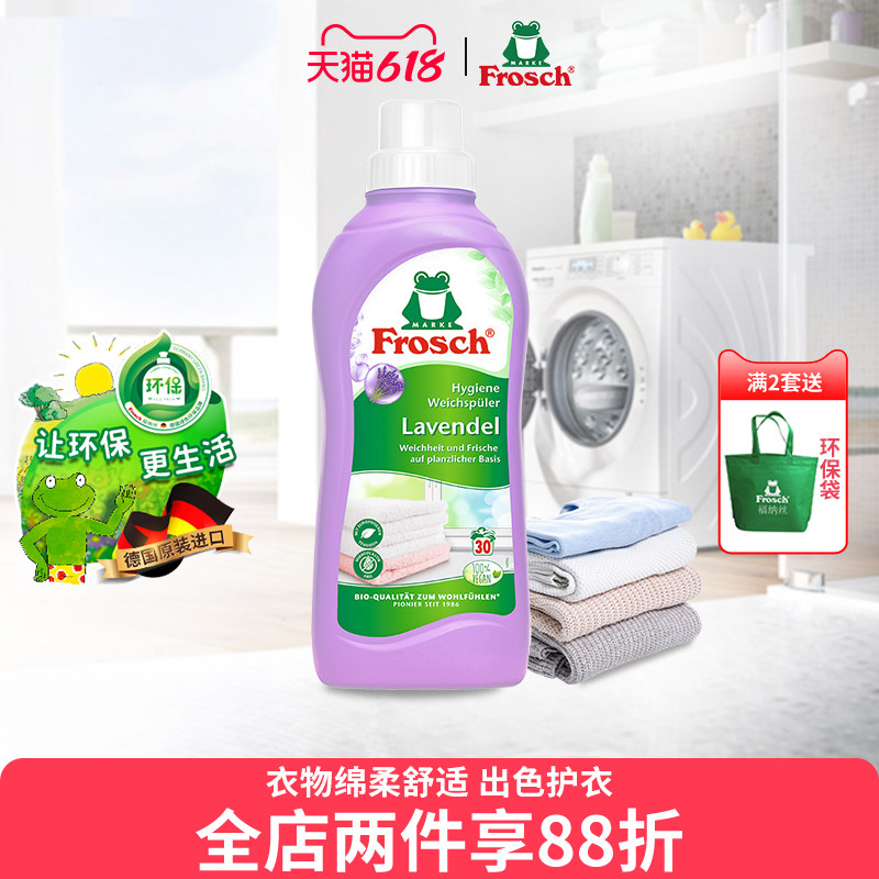 新品Frosch德国进口天然清新衣物柔顺剂薰衣草香味护理剂防静电