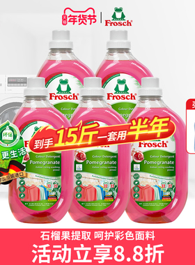 进口Frosch彩色衣物固色洗衣液防串色护色洗衣液1.5L囤货装整箱