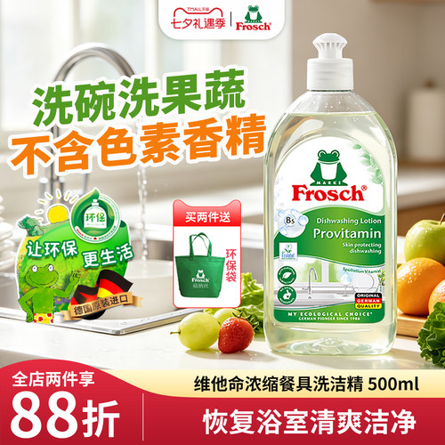 frosch德国进口无香餐具洗洁精