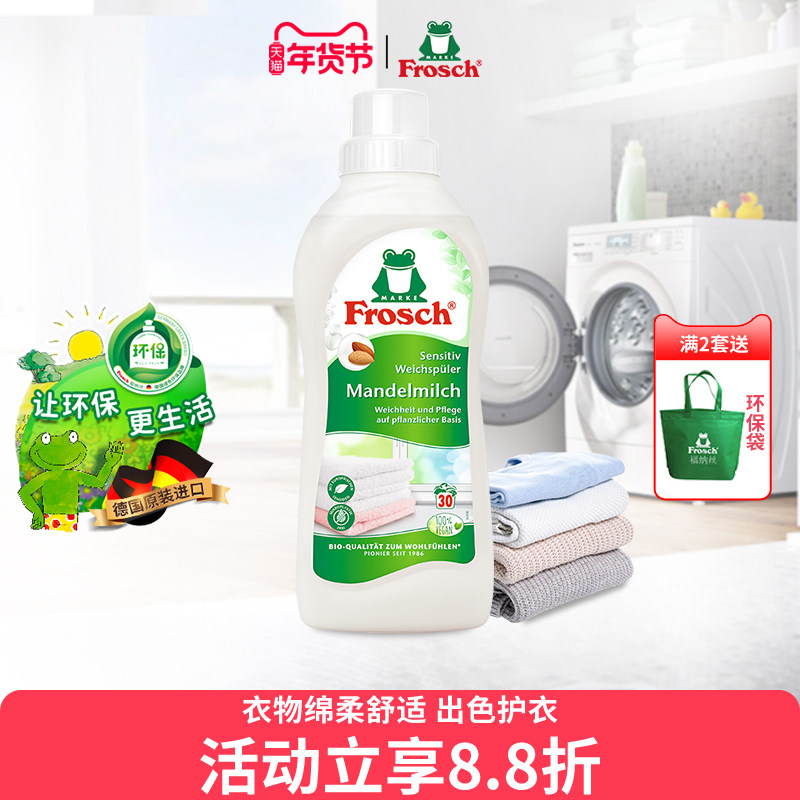 Frosch德国原装进口杏仁香衣物柔顺剂护理剂防静电手洗机洗750ML