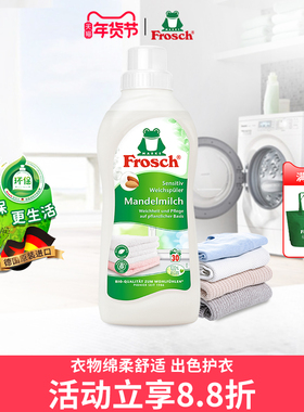 Frosch德国原装进口杏仁香衣物柔顺剂护理剂防静电手洗机洗750ML