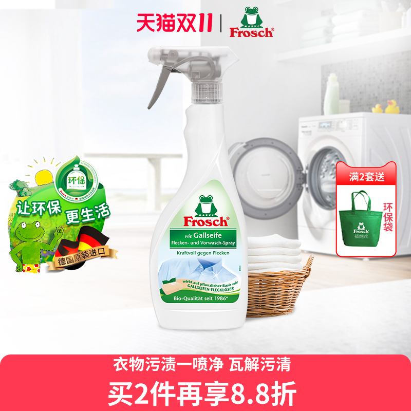 Frosch德国进口衣领净强力去污