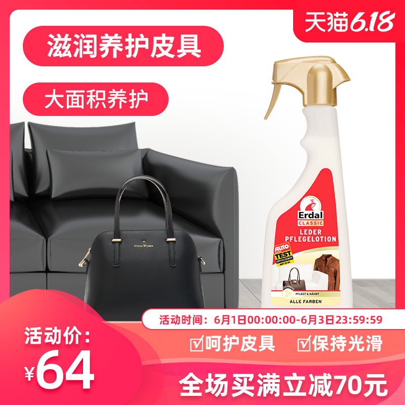 德国Erdal皮革护理剂皮革清洁剂皮具护理液真皮护理保养油喷雾
