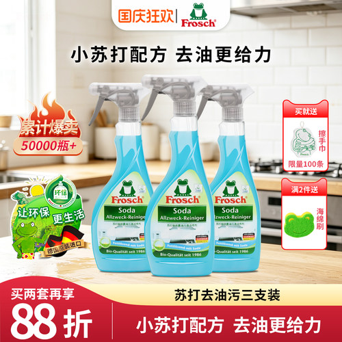 Frosch抽油烟机清洗剂厨房