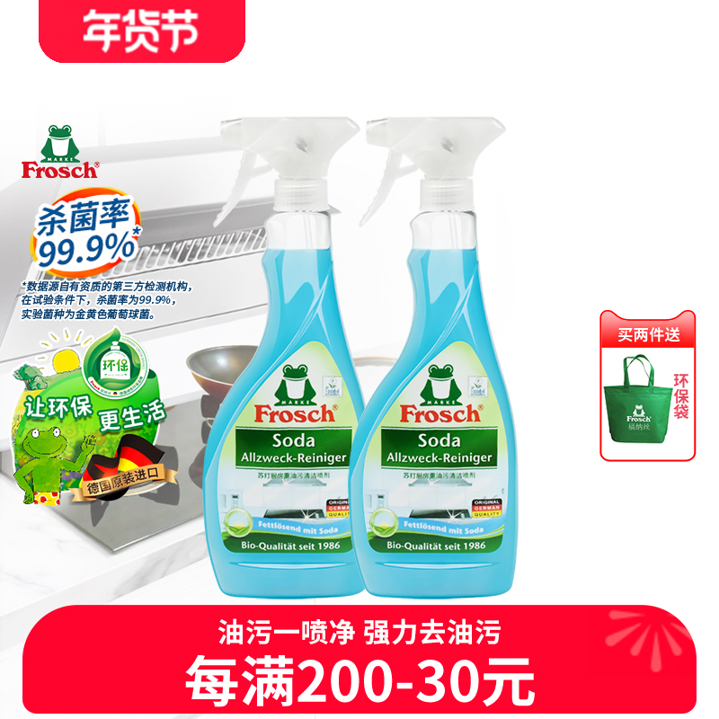Frosch德国进口厨房去油污净洗油烟机清洁喷剂不伤手清洗剂2支