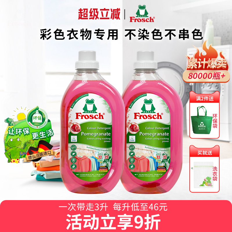 护色德国洗衣液Frosch原装进口