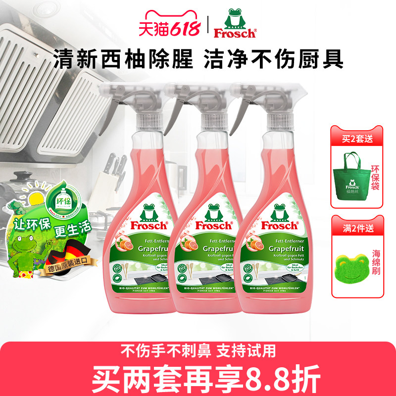 Frosch油烟机清洗剂去重油污家用厨房清洁强力去污除重油污3瓶装