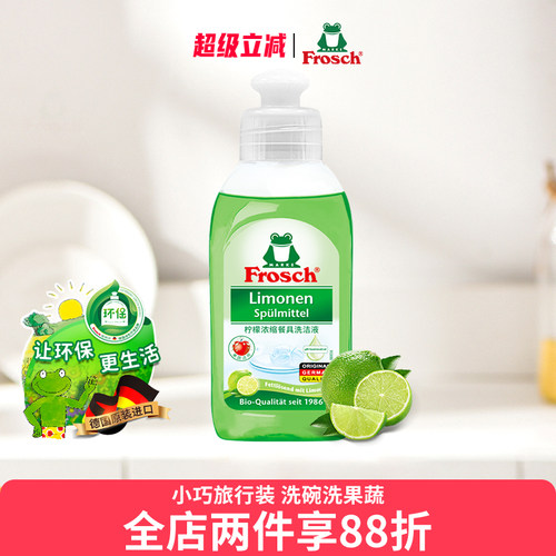 frosch柠檬浓缩餐具洗洁精小瓶装