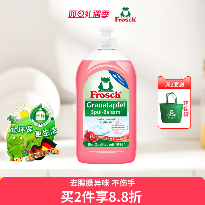 德国石榴果润肤洗洁精Frosch进口