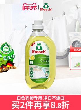 进口frosch白色衣物洗衣液白连衣裙衬衫T恤裤子亮白专用护理液