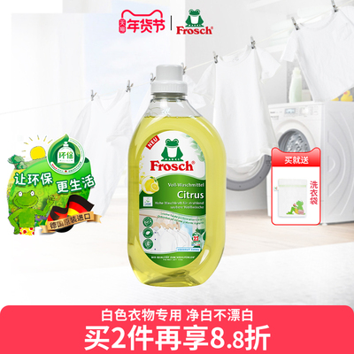frosch德国柠檬味白色衣物洗衣液